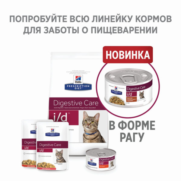 Царство домашних животных. Сухой диетический корм для кошек Hill's Prescription Diet i/d Digestive Care при расстройствах пищеварения, ЖКТ с курицей.